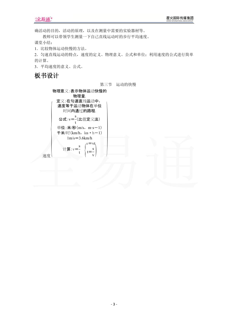 1.3运动的快慢_第3页