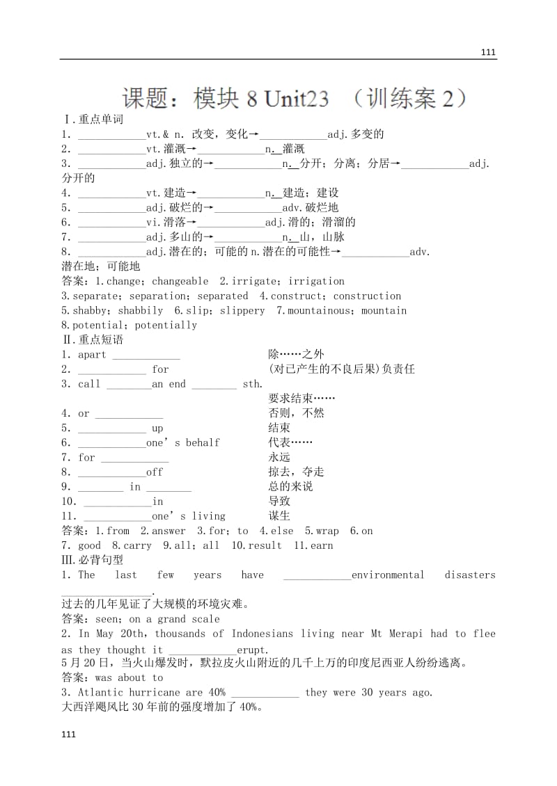 高二英语《Unit 22 Environmental Protection》训练案（2）（北师大版选修模块8）_第1页