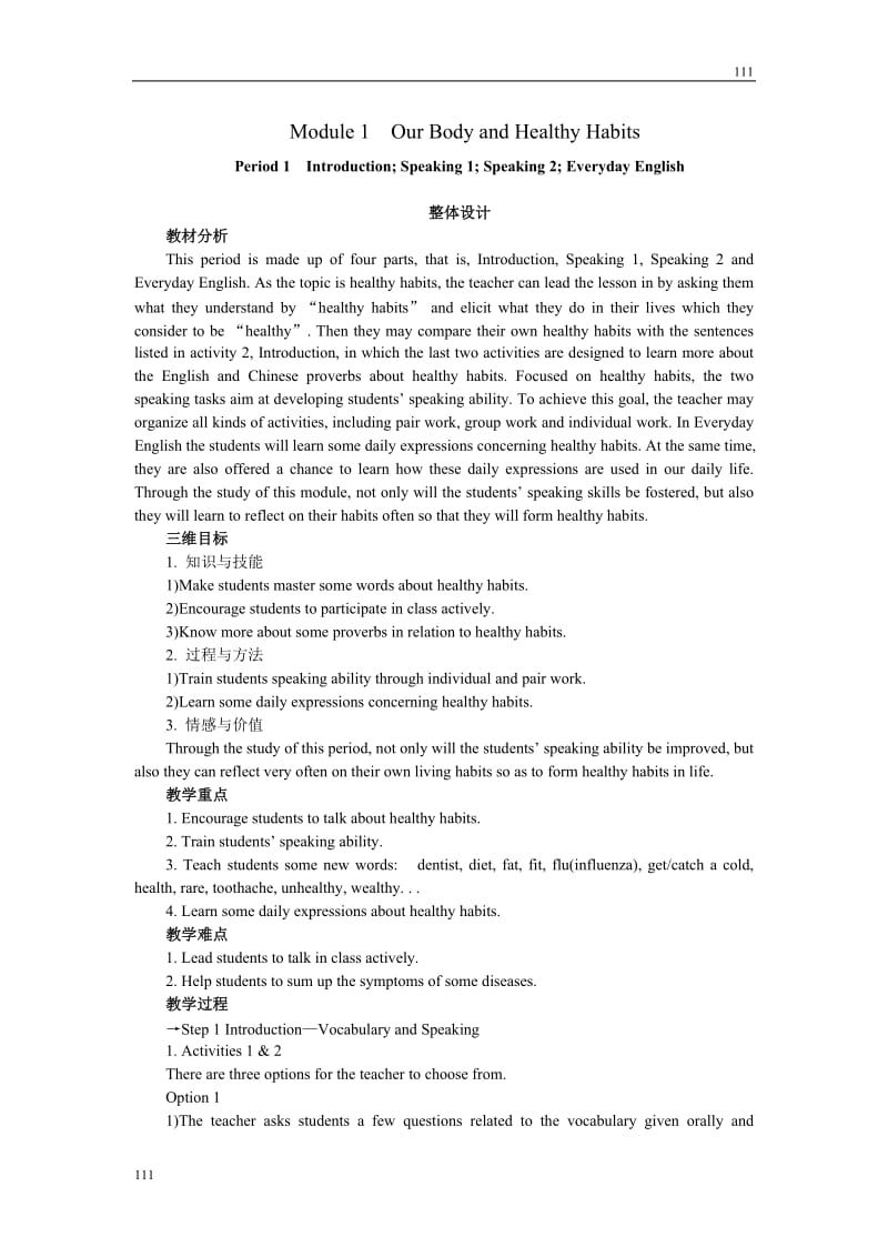 英语外研版必修2 Module 1《Our Body and Healthy Habits》教案the 1st　Period）_第1页