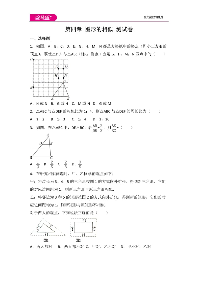 北师大版九上第4章 测试卷（1）_第1页