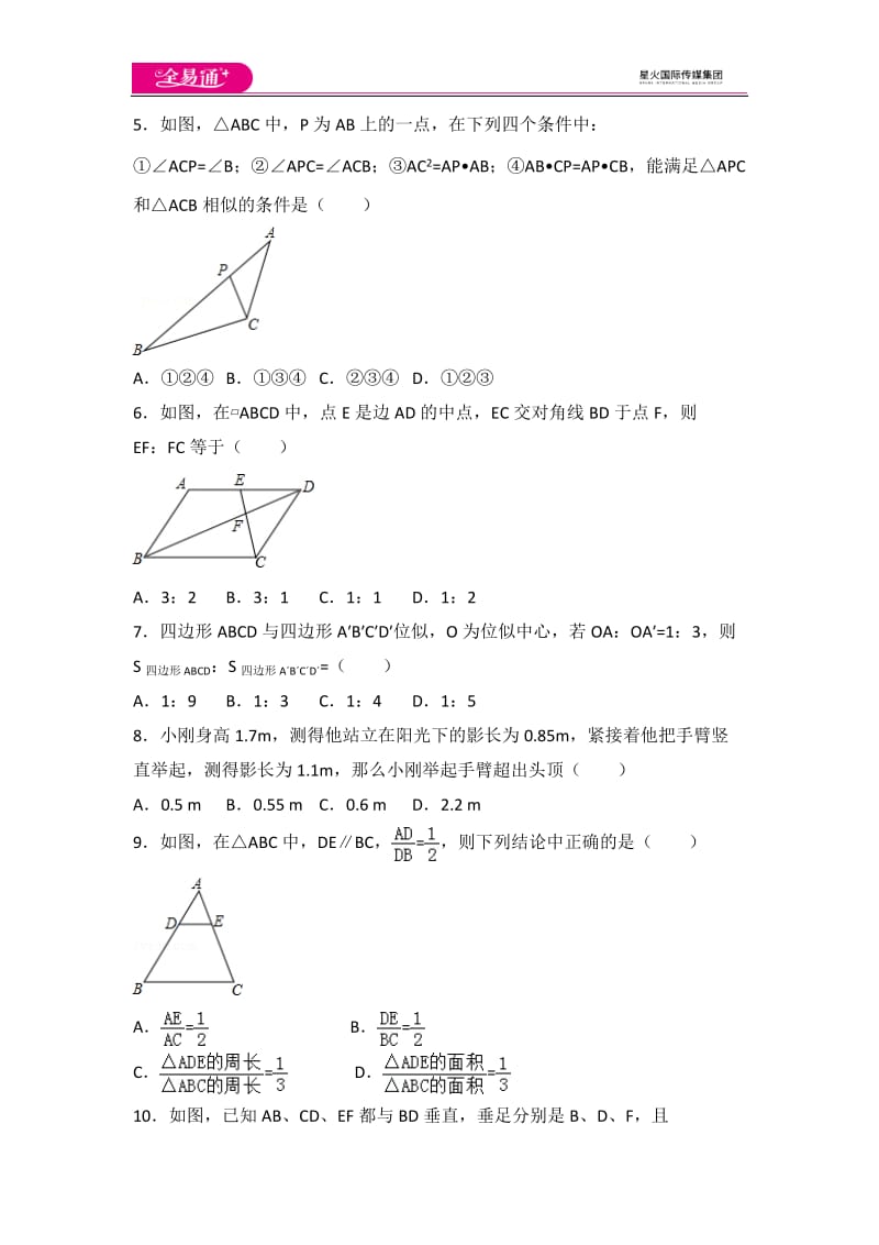 北师大版九上第4章 测试卷（1）_第2页