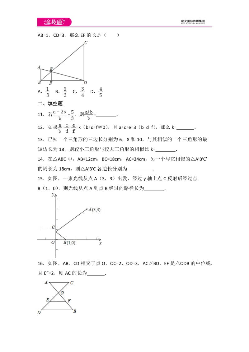 北师大版九上第4章 测试卷（1）_第3页