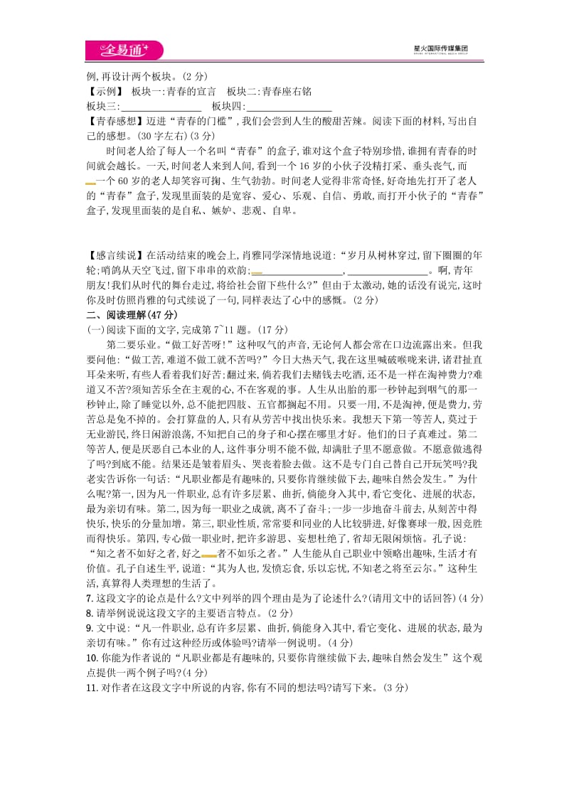 全易通语文人教版九上第二单元测试题_第2页