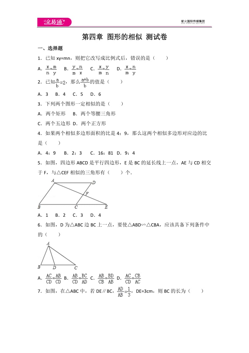 北师大版九上第4章 测试卷（2）_第1页