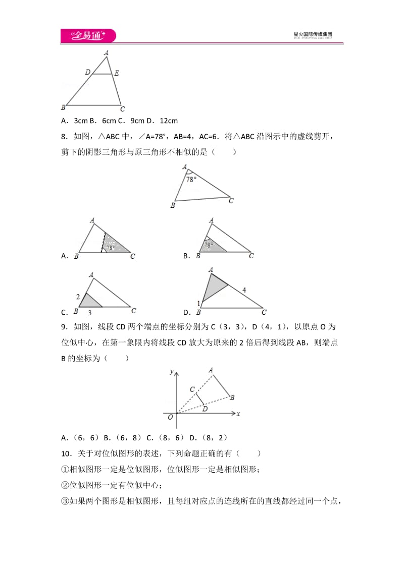 北师大版九上第4章 测试卷（2）_第2页