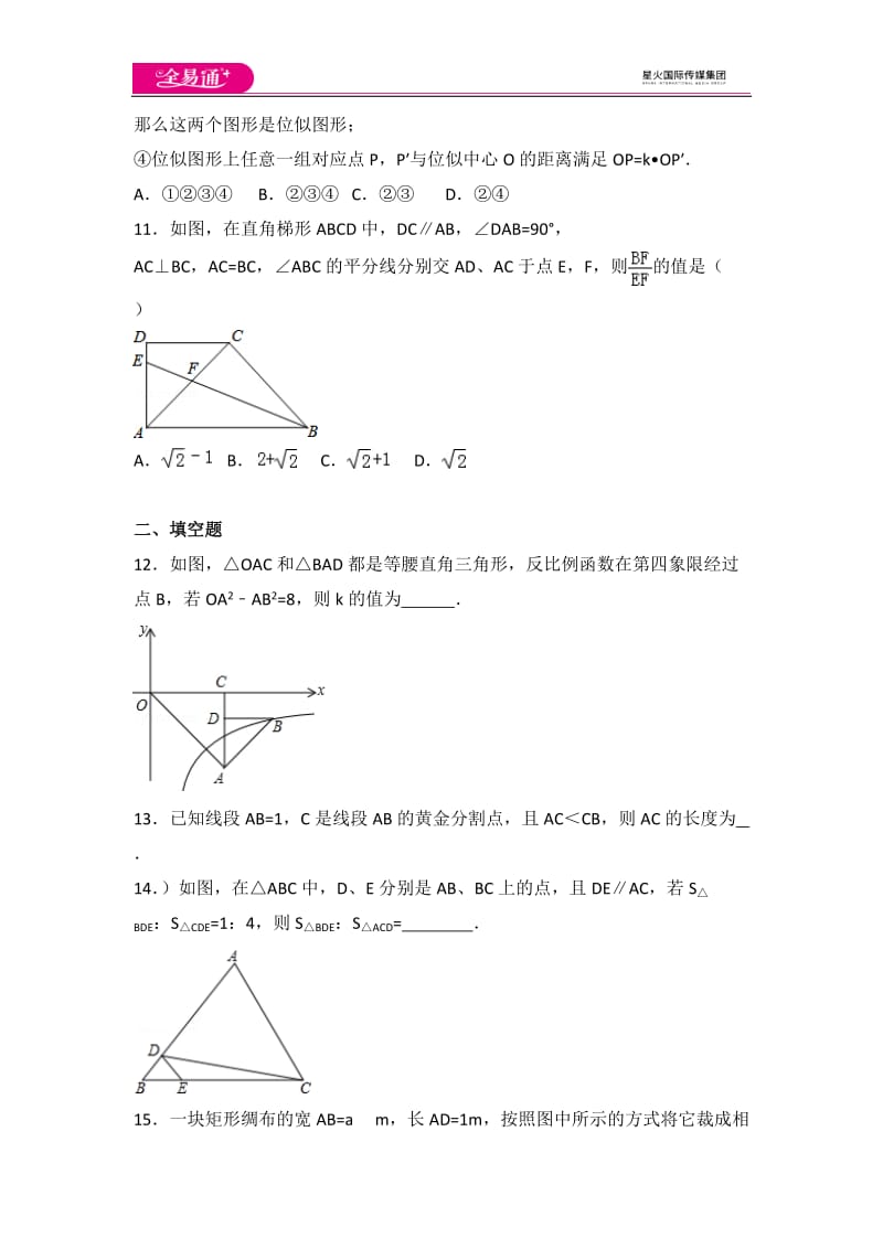 北师大版九上第4章 测试卷（2）_第3页