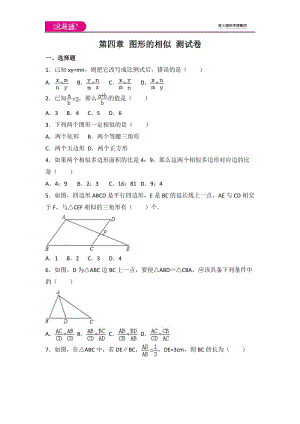 北師大版九上第4章 測(cè)試卷（2）