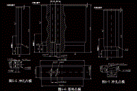 0094-非標(biāo)零件沖壓工藝及沖壓模具設(shè)計