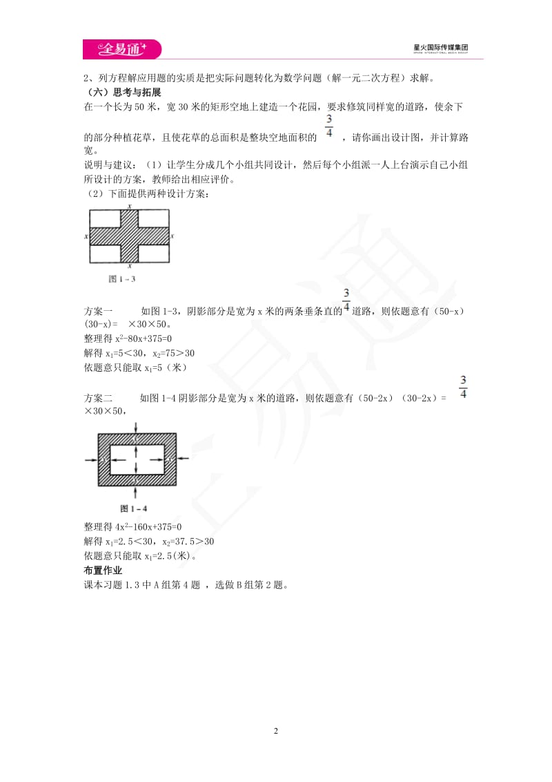 2.5 一元二次方程的应用 第3课时_第2页