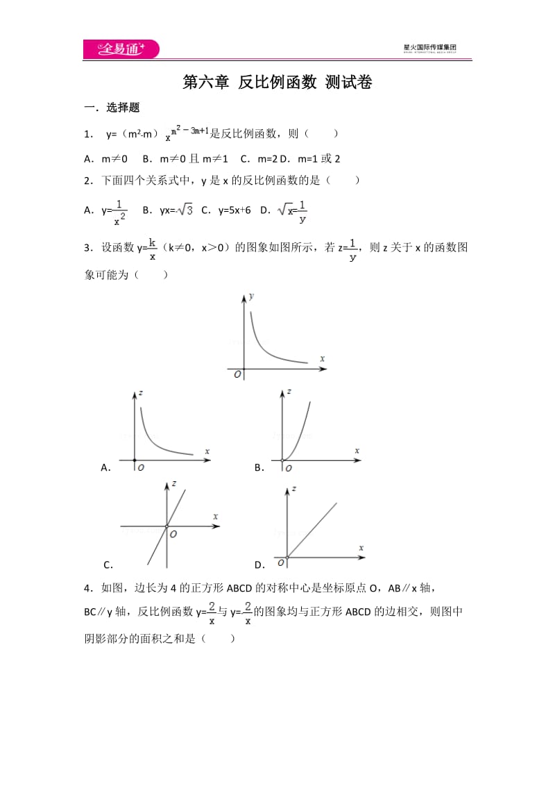 北师大版九上第6章 测试卷（3）_第1页