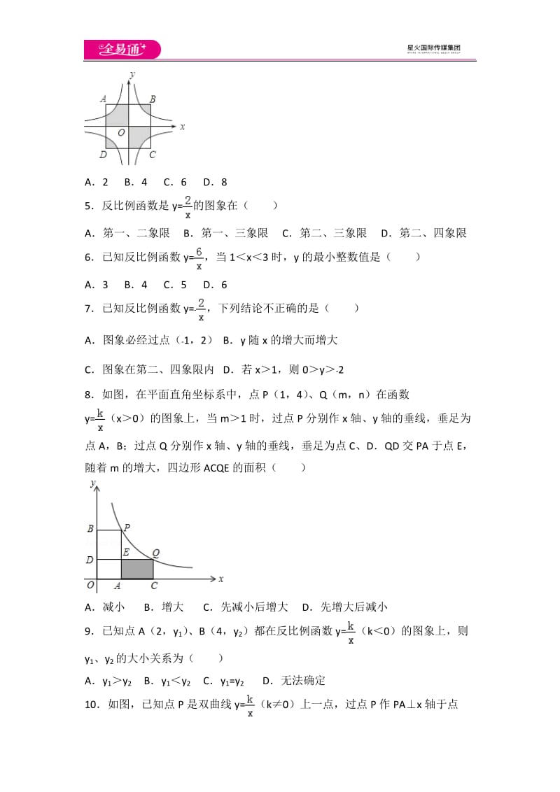 北师大版九上第6章 测试卷（3）_第2页