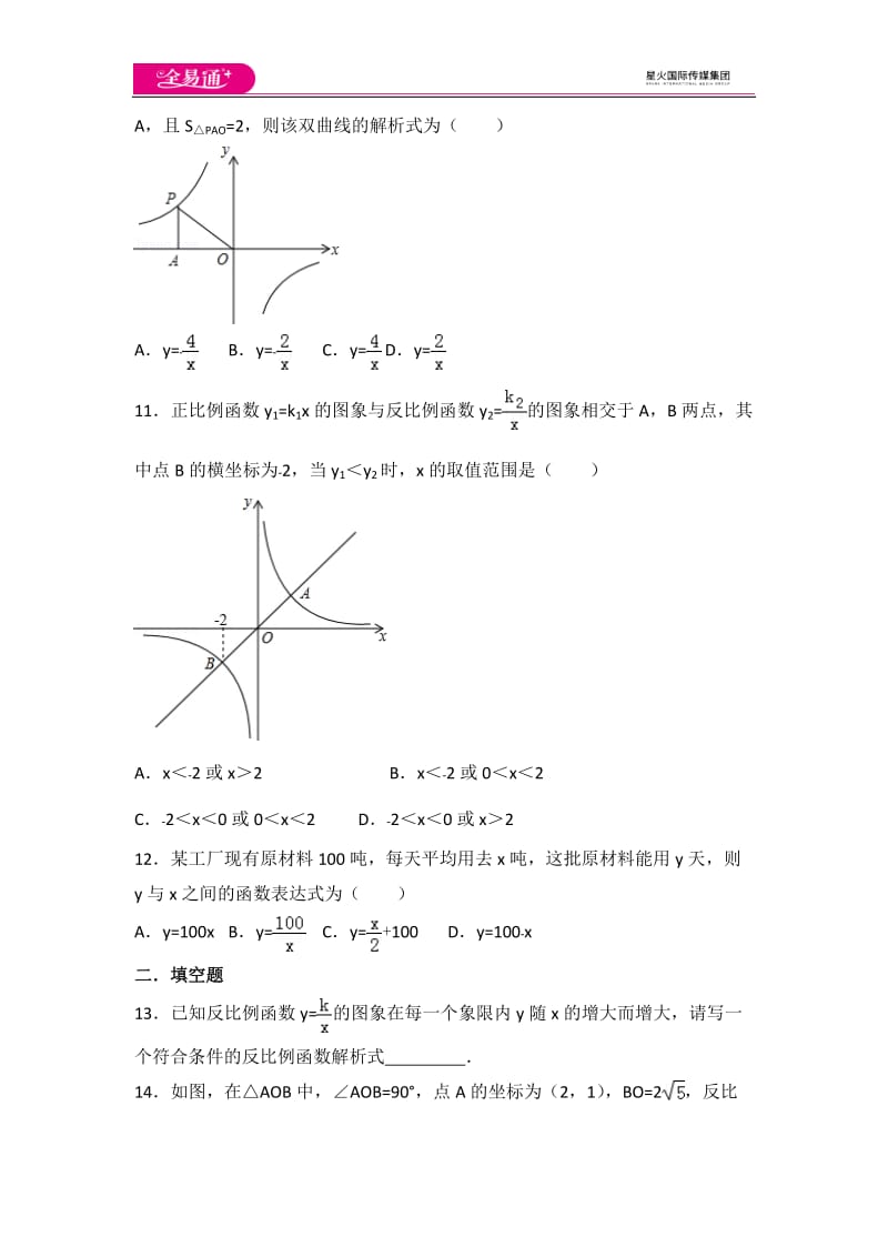 北师大版九上第6章 测试卷（3）_第3页