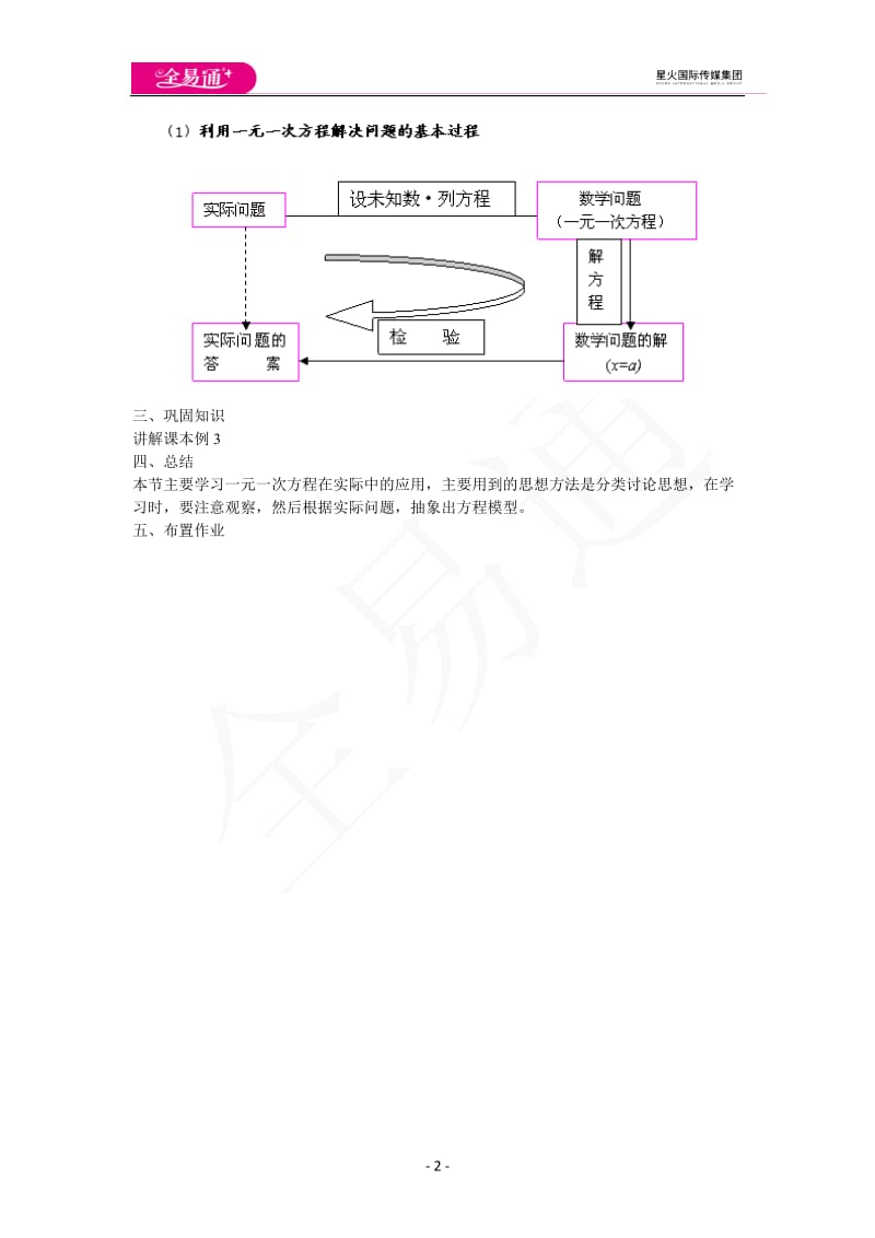 3.2解一元一次方程（一）--合并同类项与移项（第3课时）_第2页