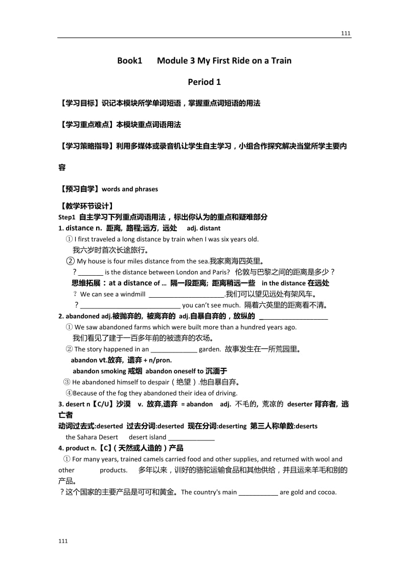 高中英语外研版必修一学案Module 3 《My First Ride on a Train》_第1页