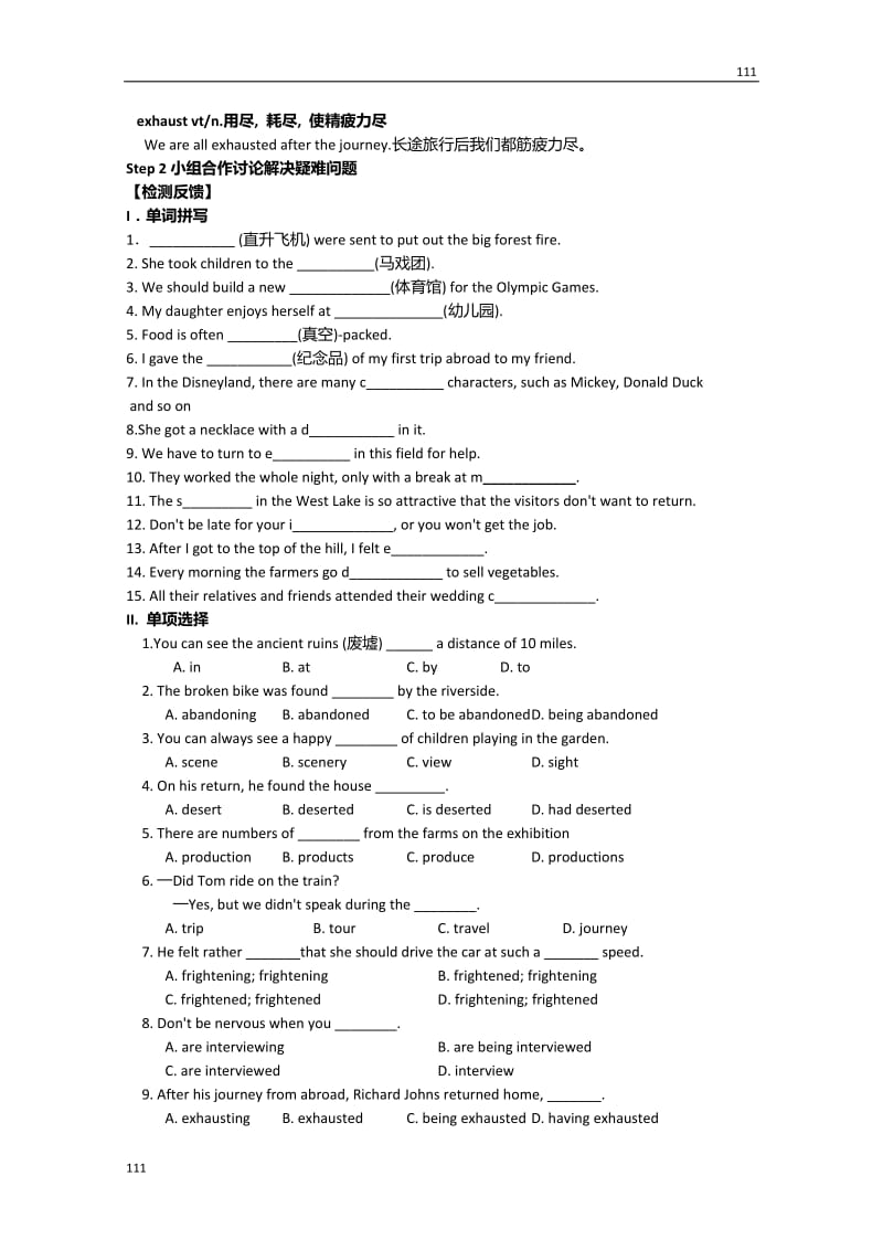 高中英语外研版必修一学案Module 3 《My First Ride on a Train》_第3页