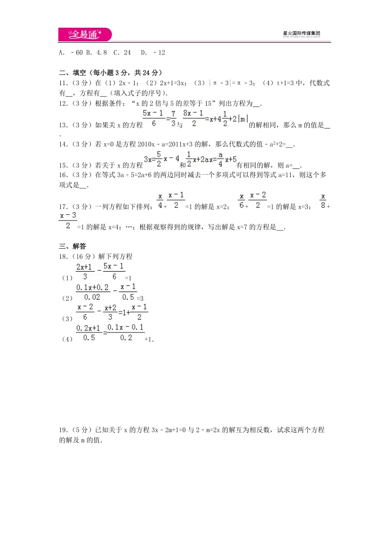 全易通数学湘教版七年级上第3章测试题_第2页