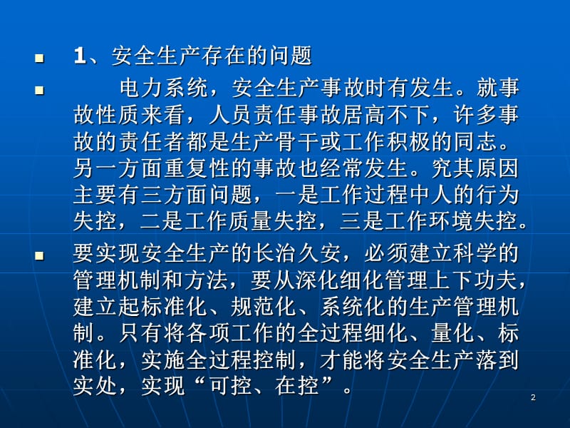 经管营销现场标准化作业指导书编制导则ppt课件_第2页