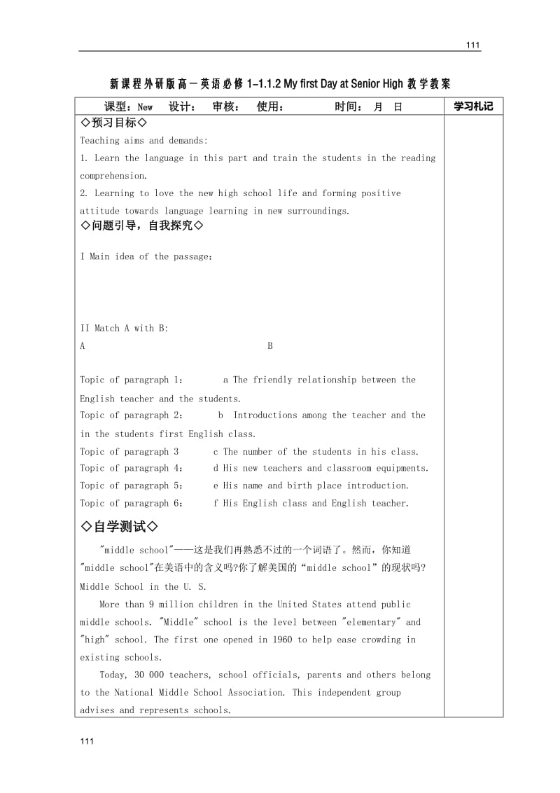 高一英语外研版必修1-1.1.2 Module 1 My First Day at Senior High《Grammar》（教案）_第1页