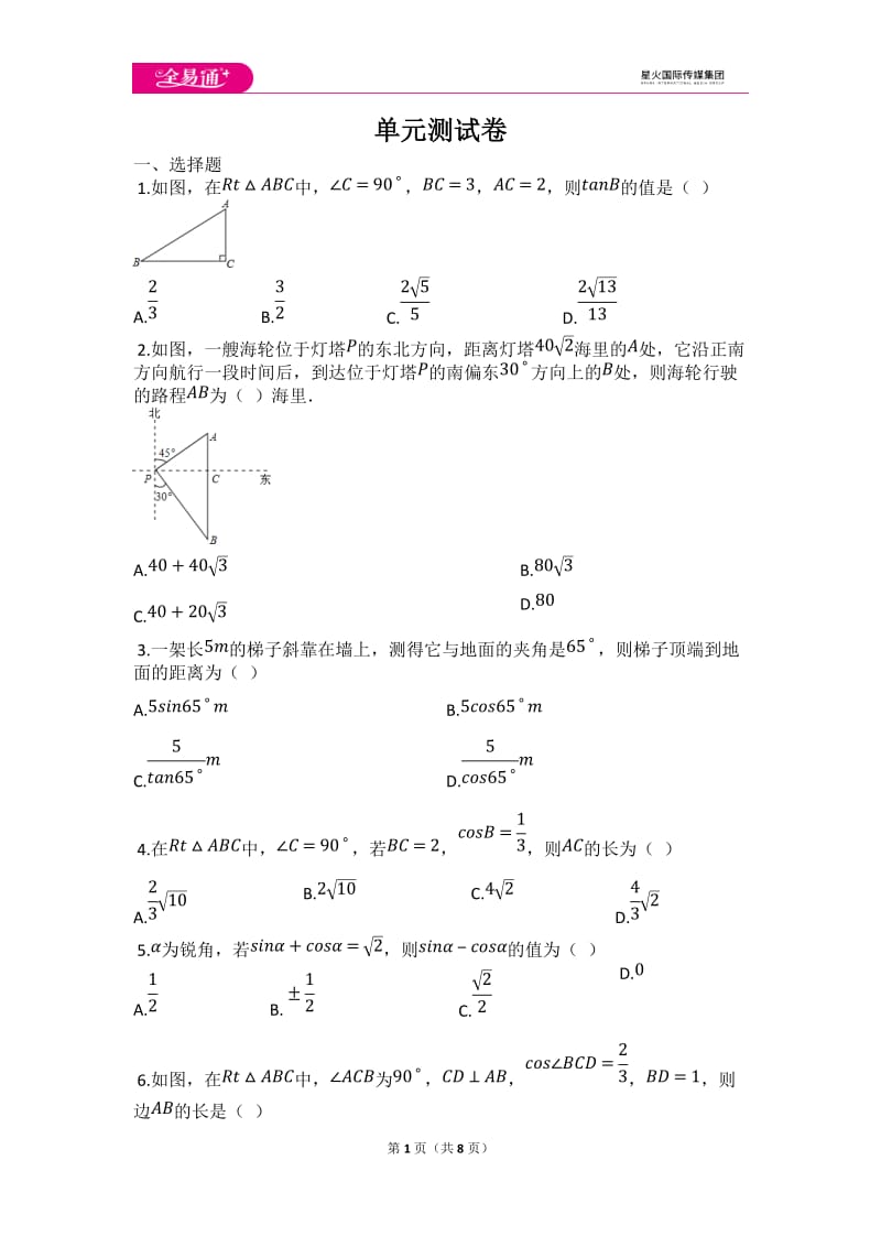 初中数学冀教九上第二十六章测试卷_第1页