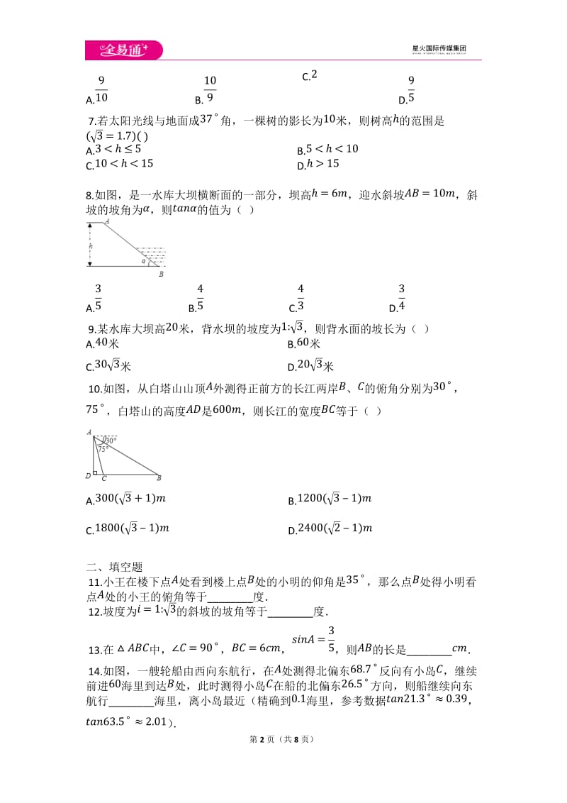 初中数学冀教九上第二十六章测试卷_第2页