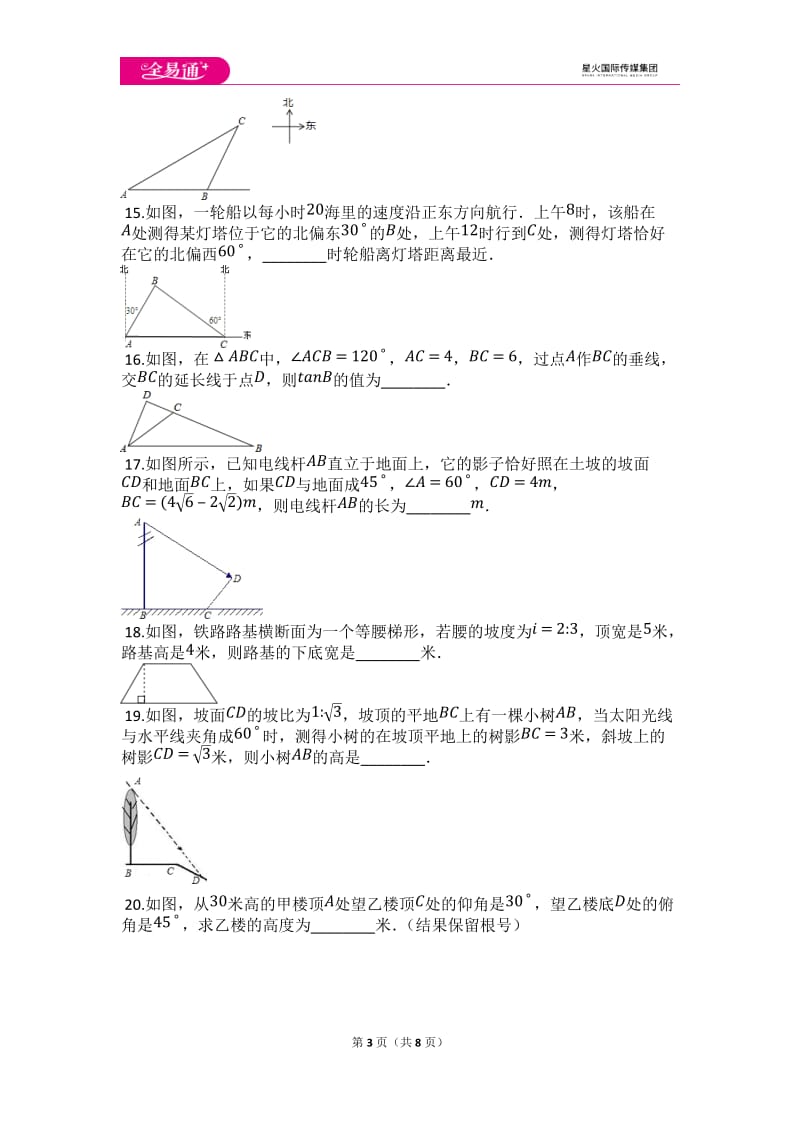 初中数学冀教九上第二十六章测试卷_第3页