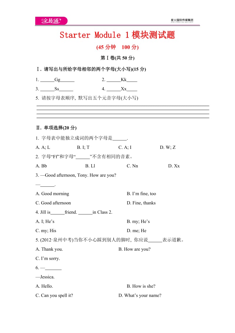 外研版七上Starter Module 1 模块测试题_第1页