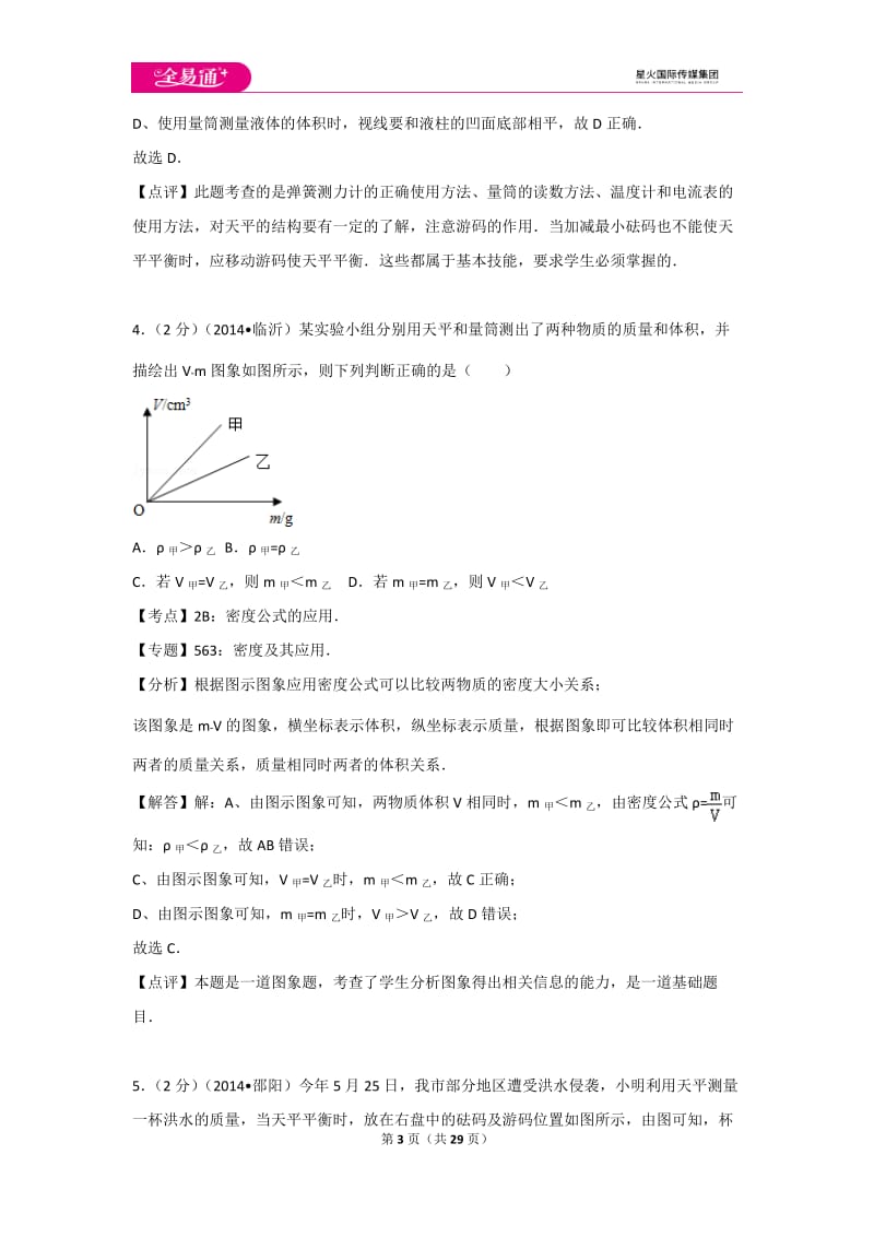 第六章卷2_第3页