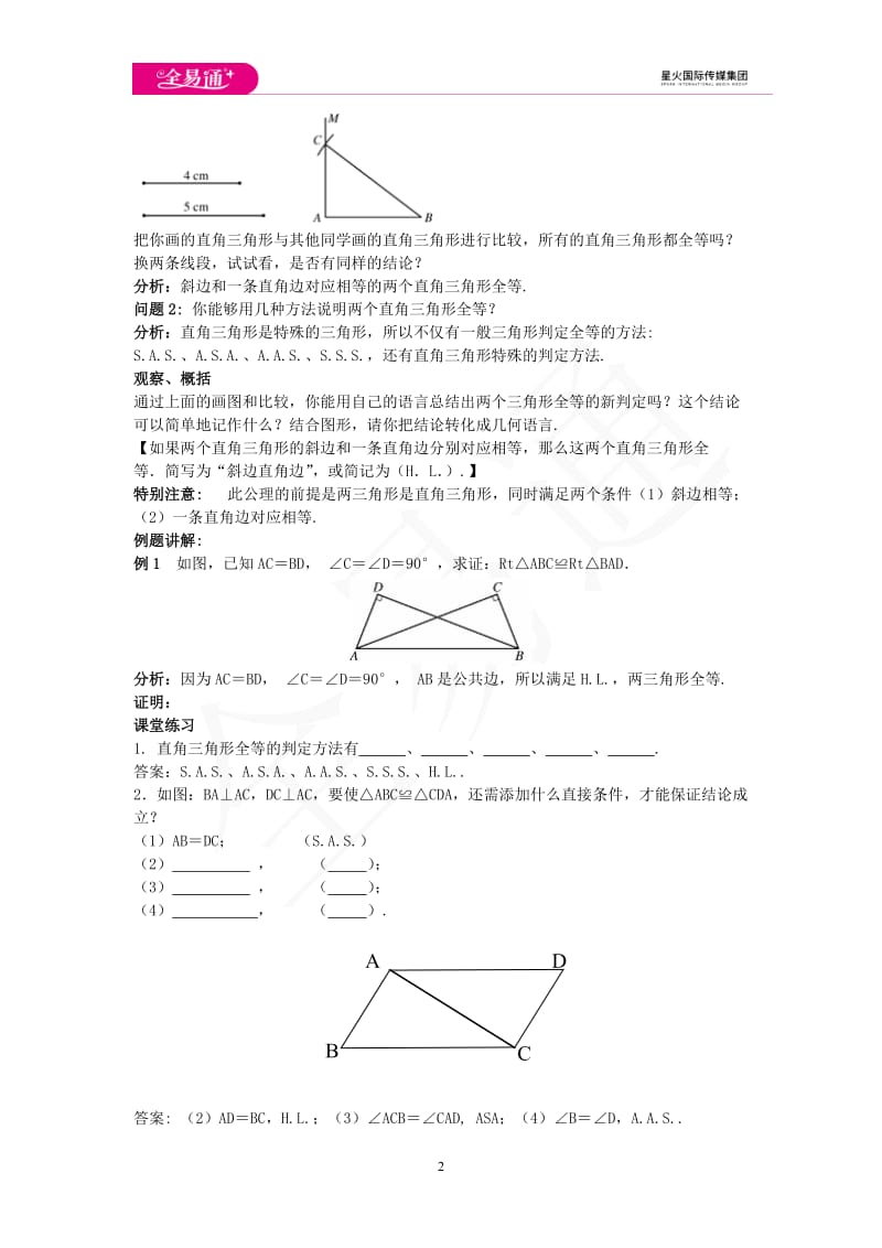 13.2 三角形全等的判定 第5课时_第2页