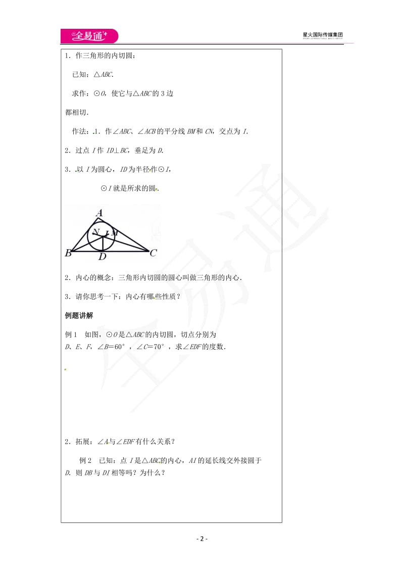 2.5直线与圆的位置关系（3）_第2页