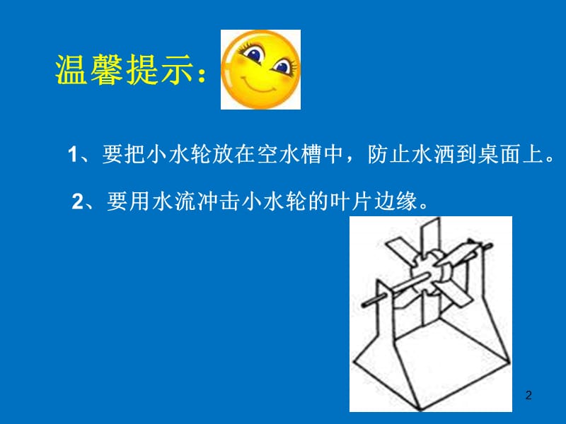 水流有力量ppt课件_第2页