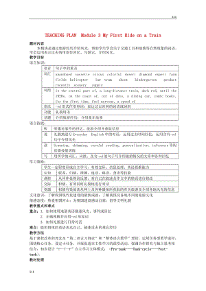 高中英語 Module3《My First Ride on a Train》教案2 外研版必修1