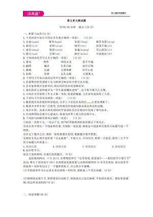 全易通語文人教版九上第五單元測試題