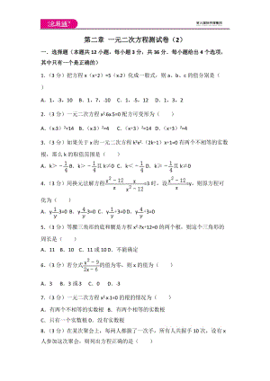 北師大版九上第2章 測試卷（2）