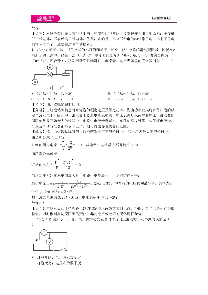 第六章章末卷1_第2页