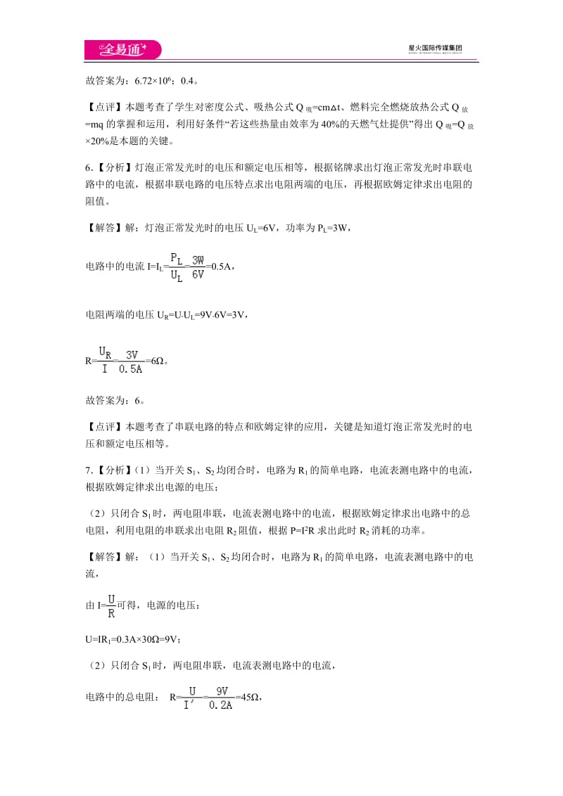 粤沪九上期末1 答案_第3页