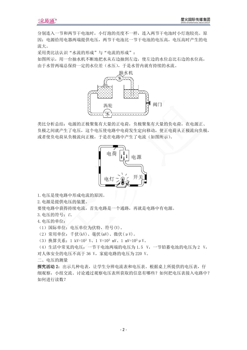 16.1 电压_第2页
