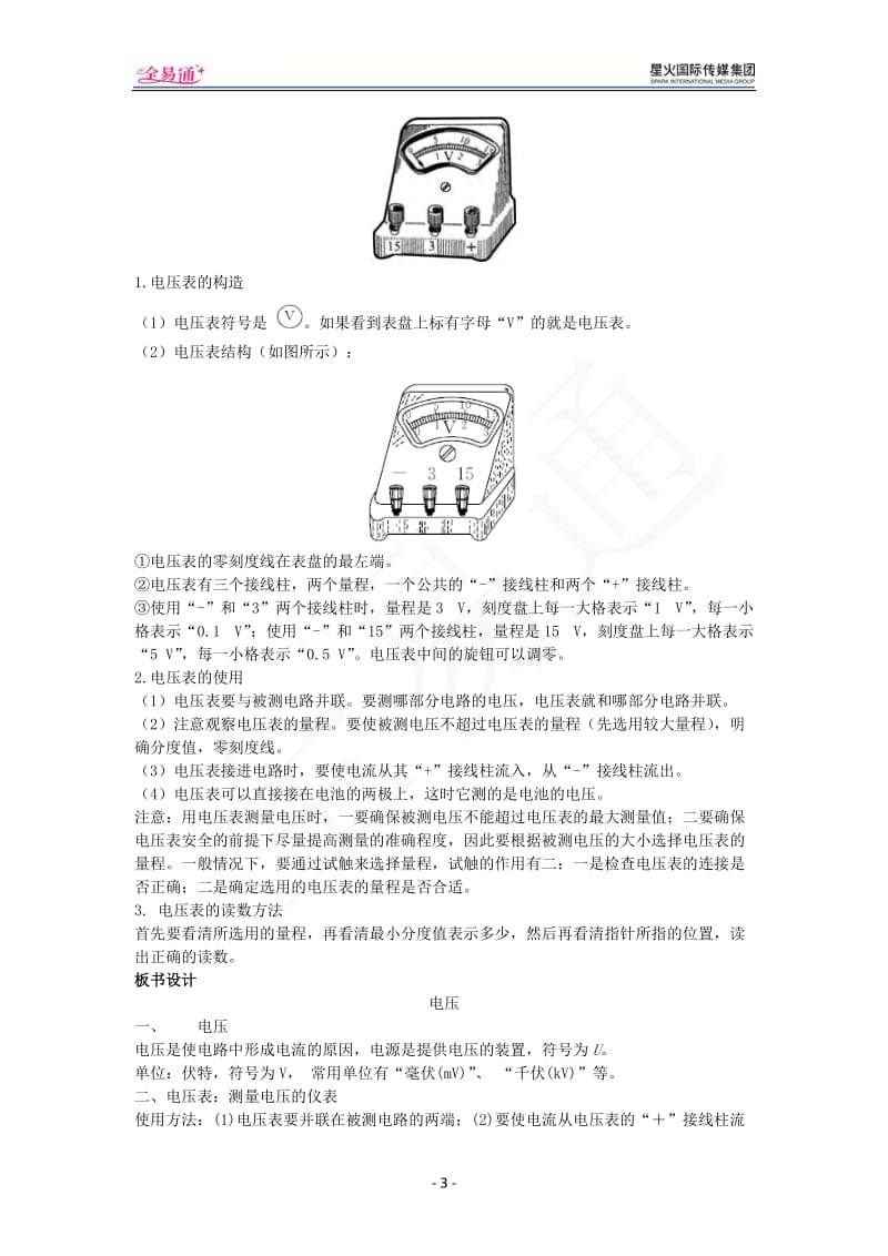 16.1 电压_第3页