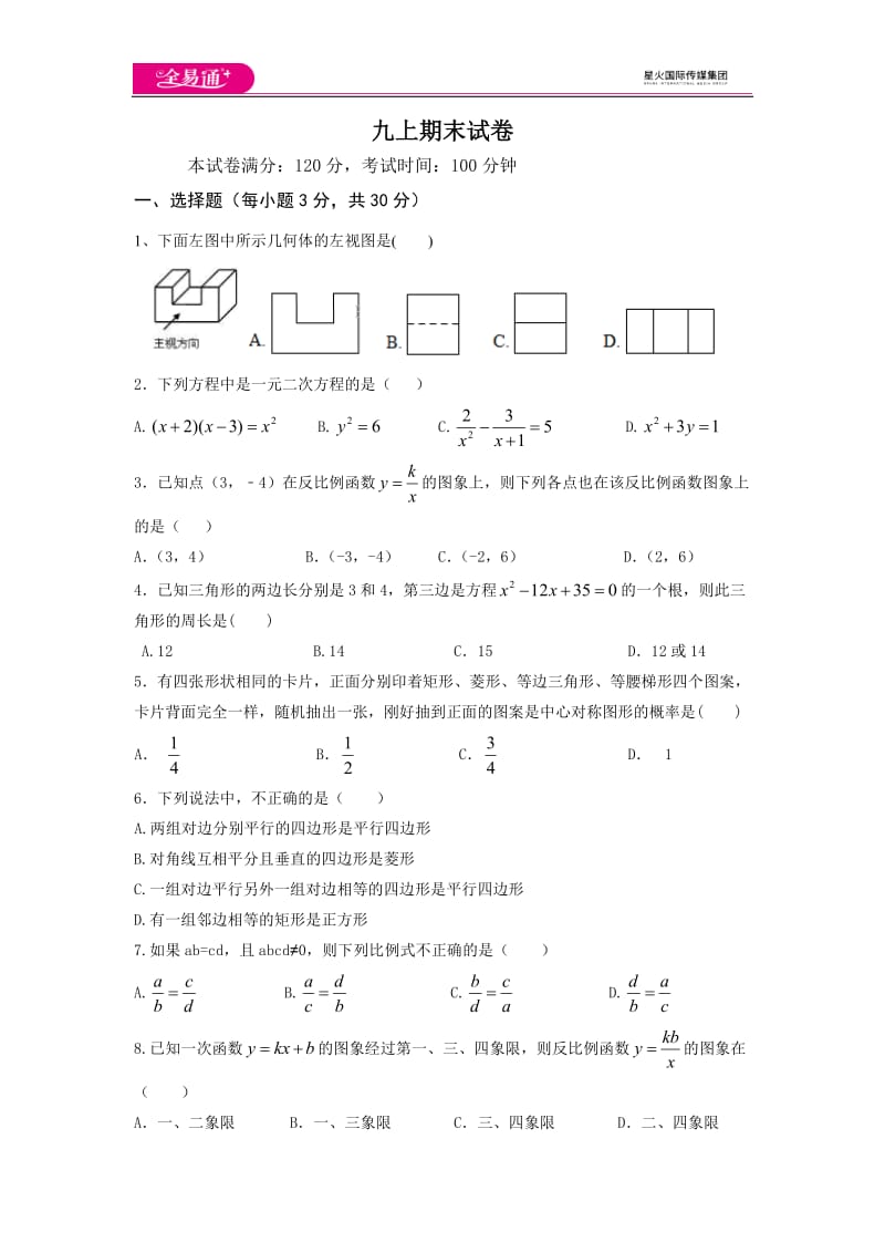 北师大版九上期末卷（2）_第1页