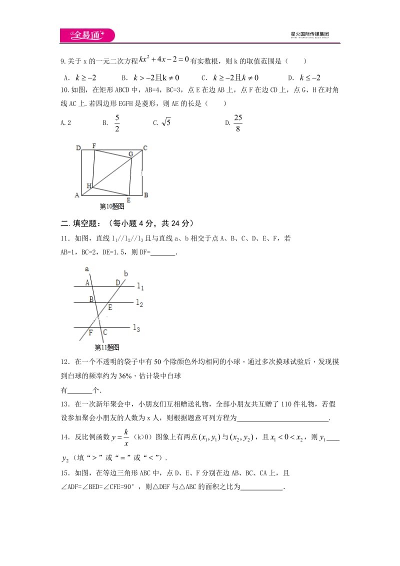 北师大版九上期末卷（2）_第2页