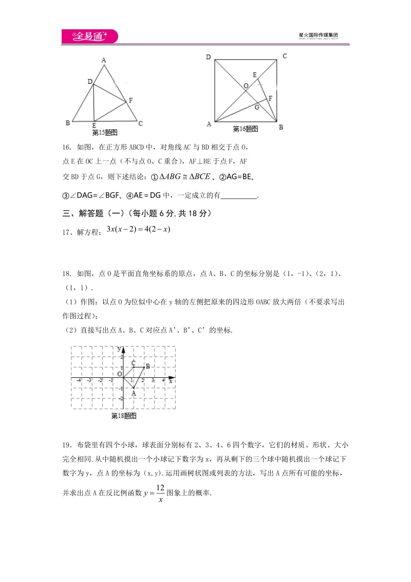 北师大版九上期末卷（2）_第3页