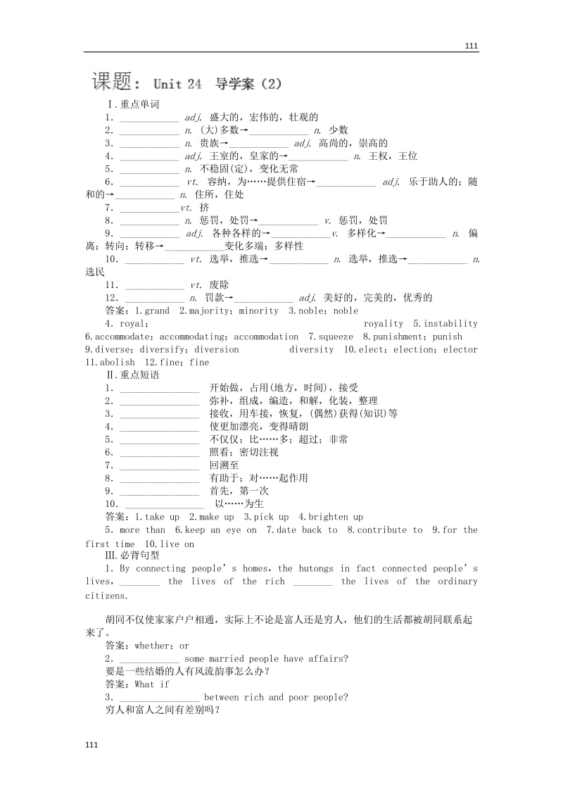 高二英语《Unit 24 Society》导学案（2）（北师大版选修模块8）_第1页