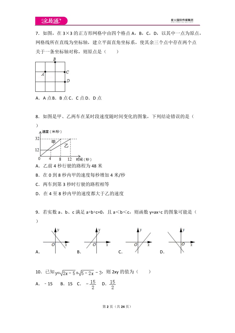 北师大版八上期中卷（2）_第2页