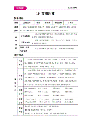 19 蘇州園林