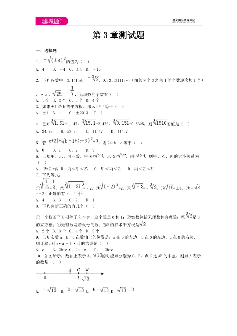 全易通数学湘教版八年级上第3章测试题_第1页