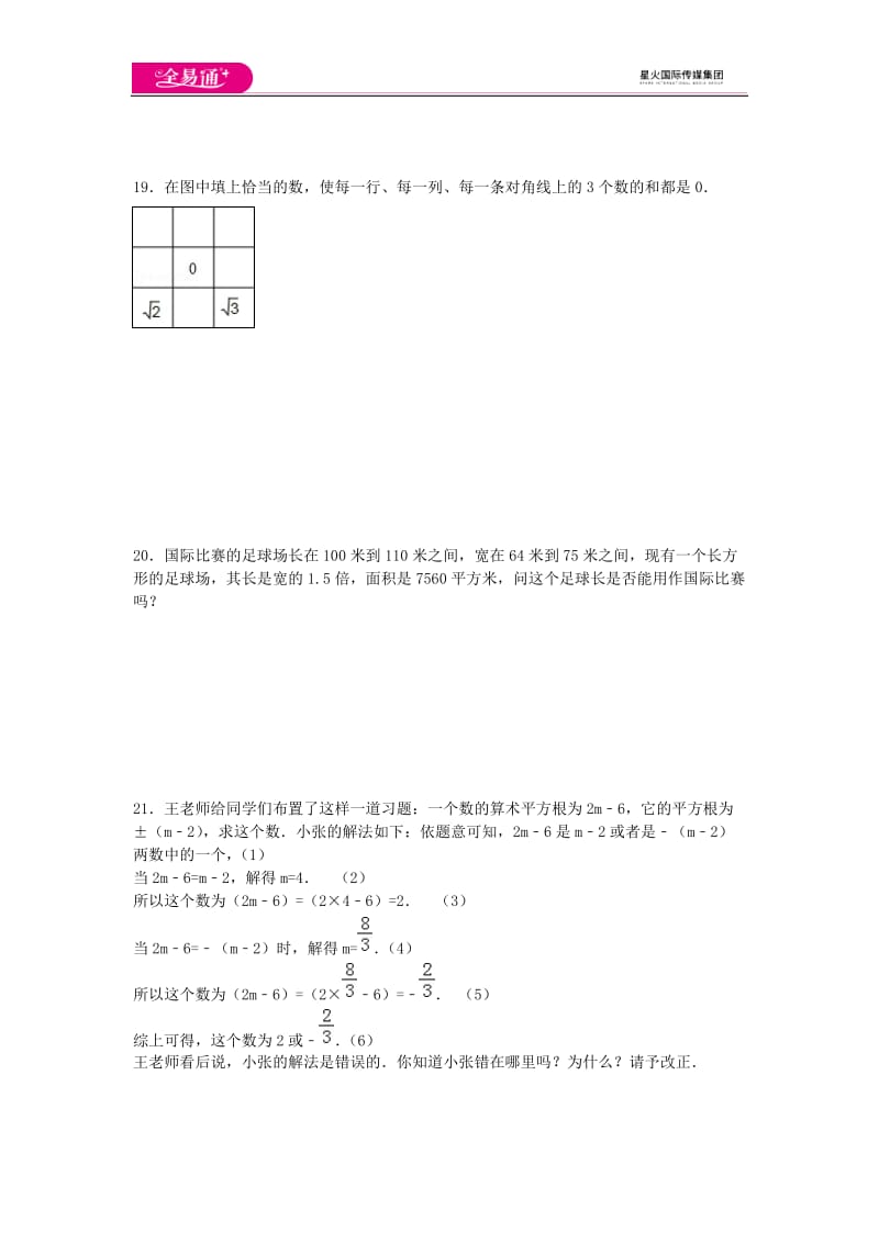 全易通数学湘教版八年级上第3章测试题_第3页