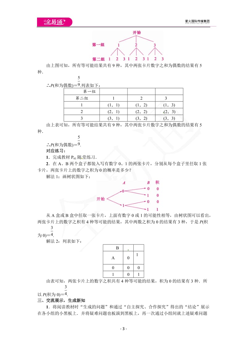 3.1 第1课时 用树状图或表格求概率_第3页