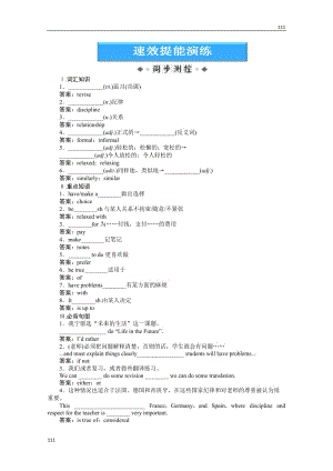 外研版版 英語 必修1《Module 2 My New Teachers》SectionIII速效提能演練