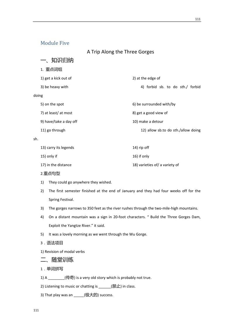 高一英语外研版必修4同步学案：Module 5《A Trip Along the Three Gorges》_第1页