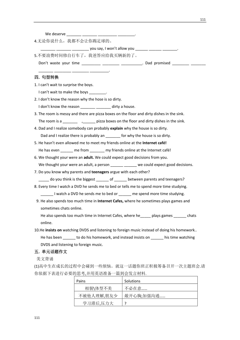 高一英语导学案《Unit 2 Growing Pains》（1）（牛津译林版必修1）_第2页