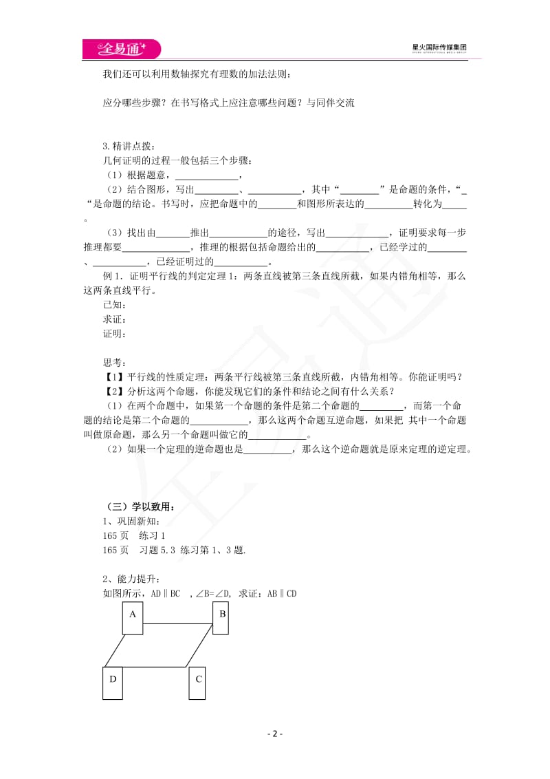 5.3什么是几何证明_第2页